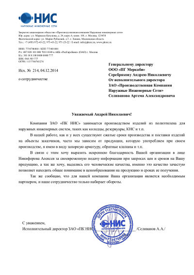 ЗАО "Производственная компания Наружные инженерные сети"